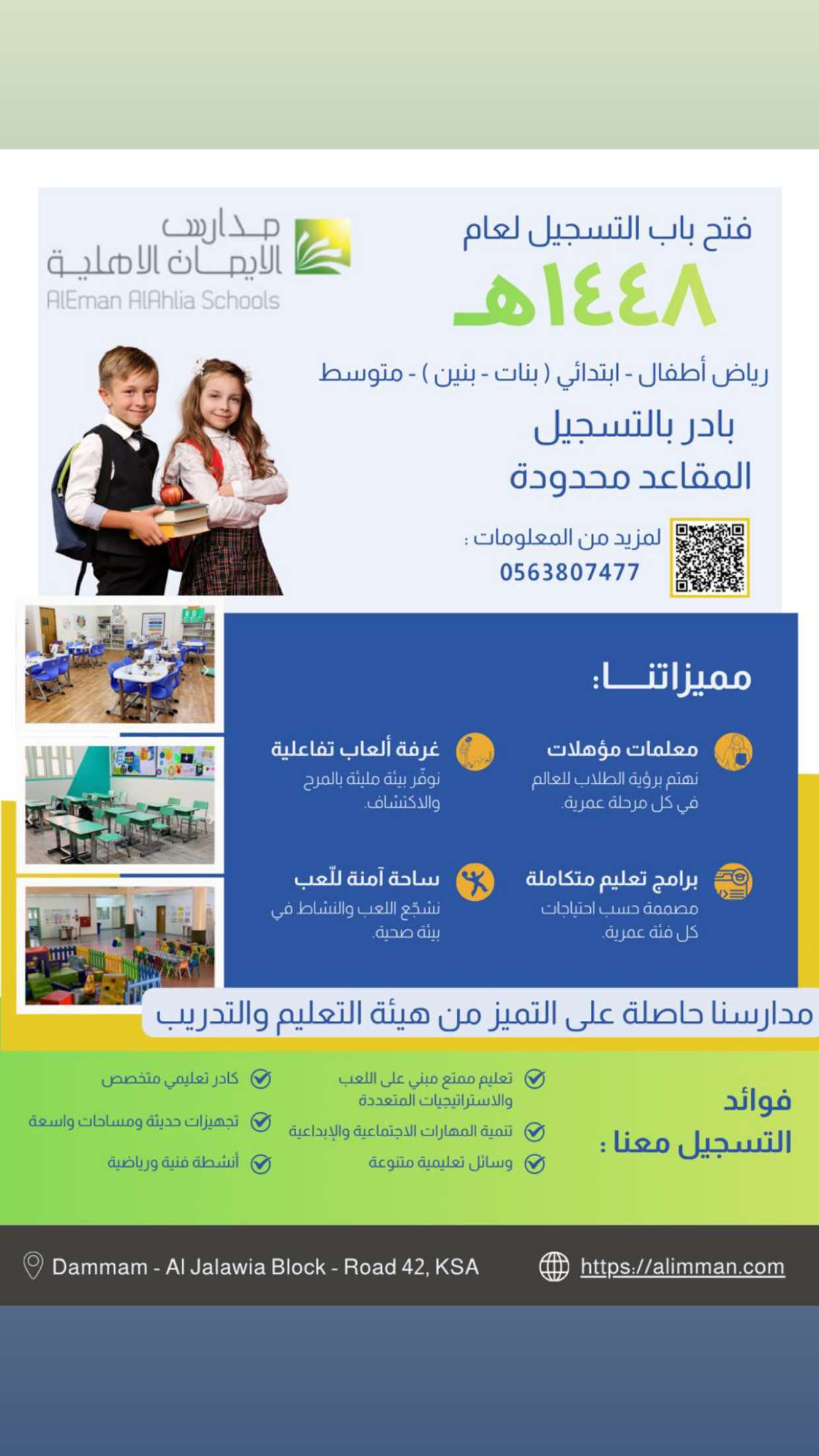 محتوى سناب شات لـ مدارس الإيمان Al Eman Schools