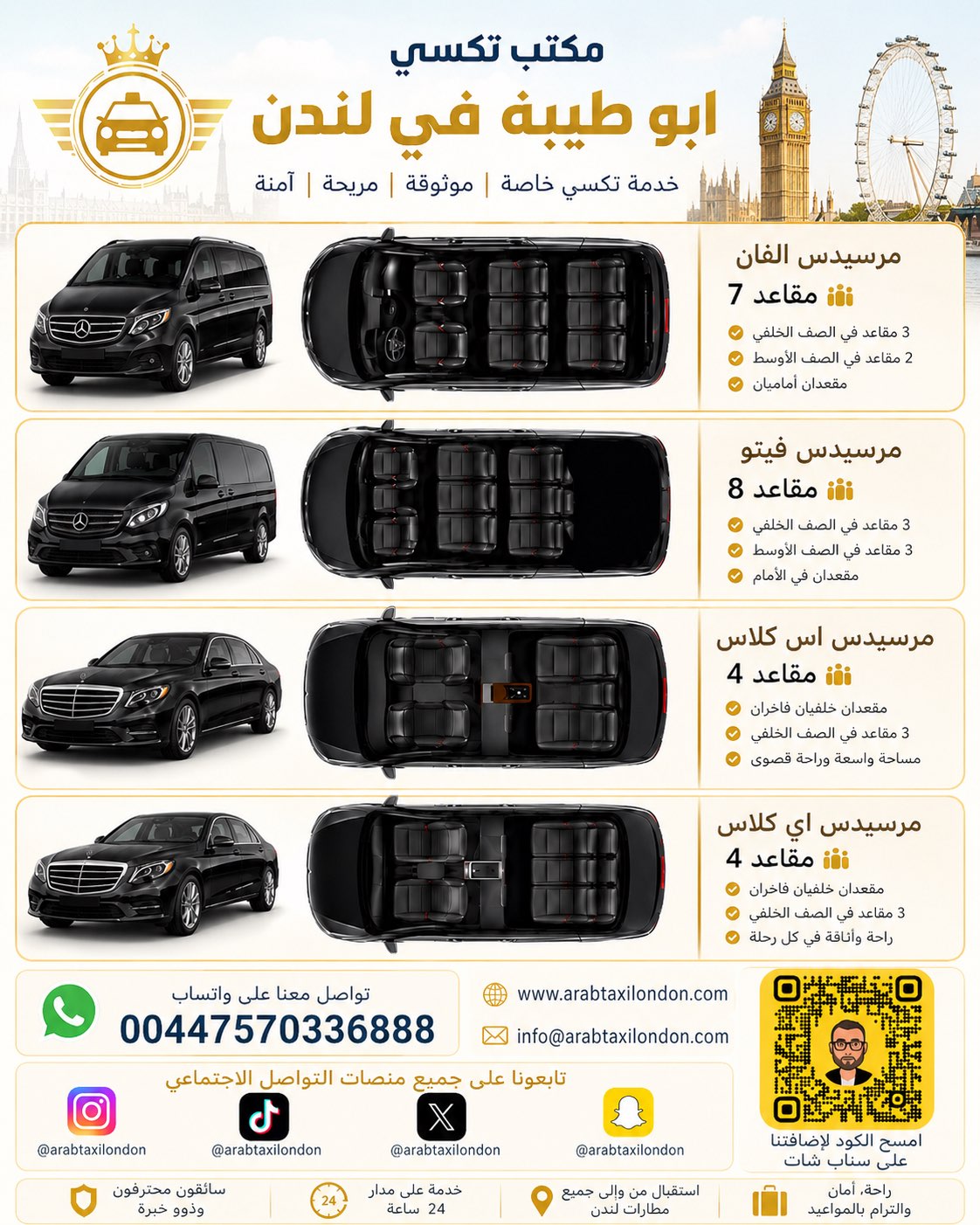محتوى سناب شات لـ تكسي ابو طيبه في لندن 🇬🇧🚕