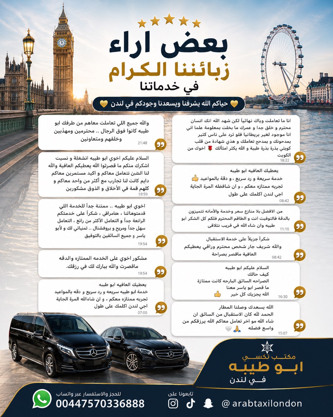 محتوى سناب شات لـ تكسي ابو طيبه في لندن 🇬🇧🚕