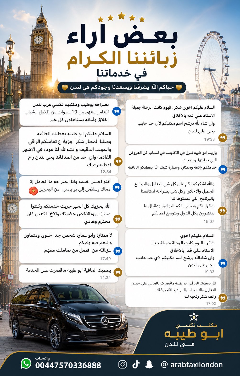 محتوى سناب شات لـ تكسي ابو طيبه في لندن 🇬🇧🚕