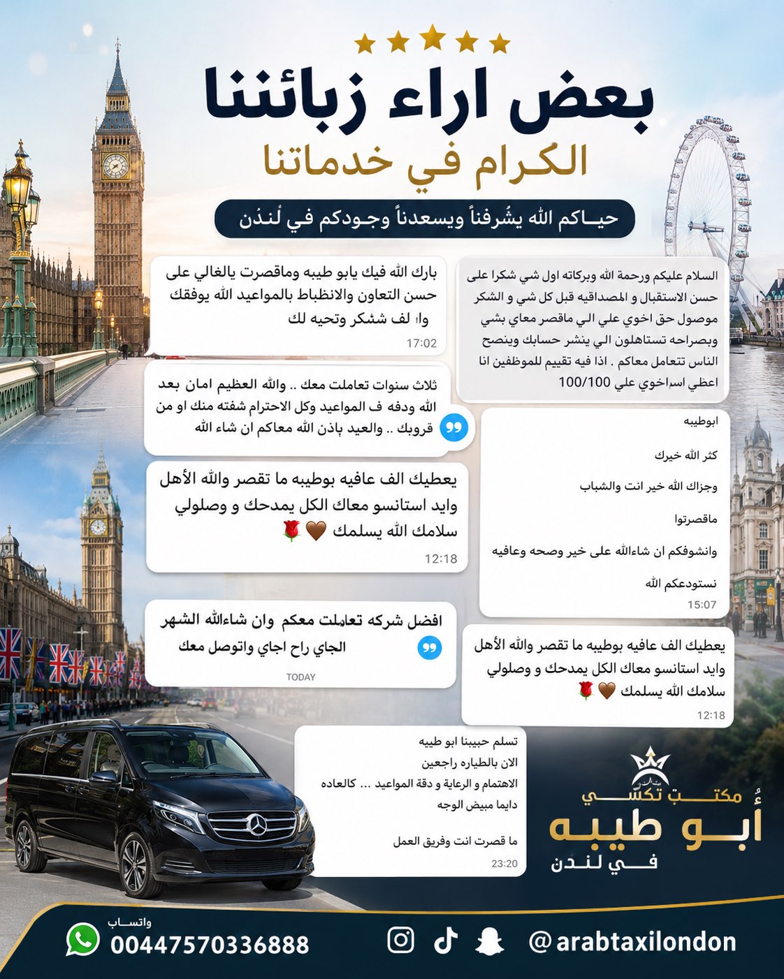 محتوى سناب شات لـ تكسي ابو طيبه في لندن 🇬🇧🚕