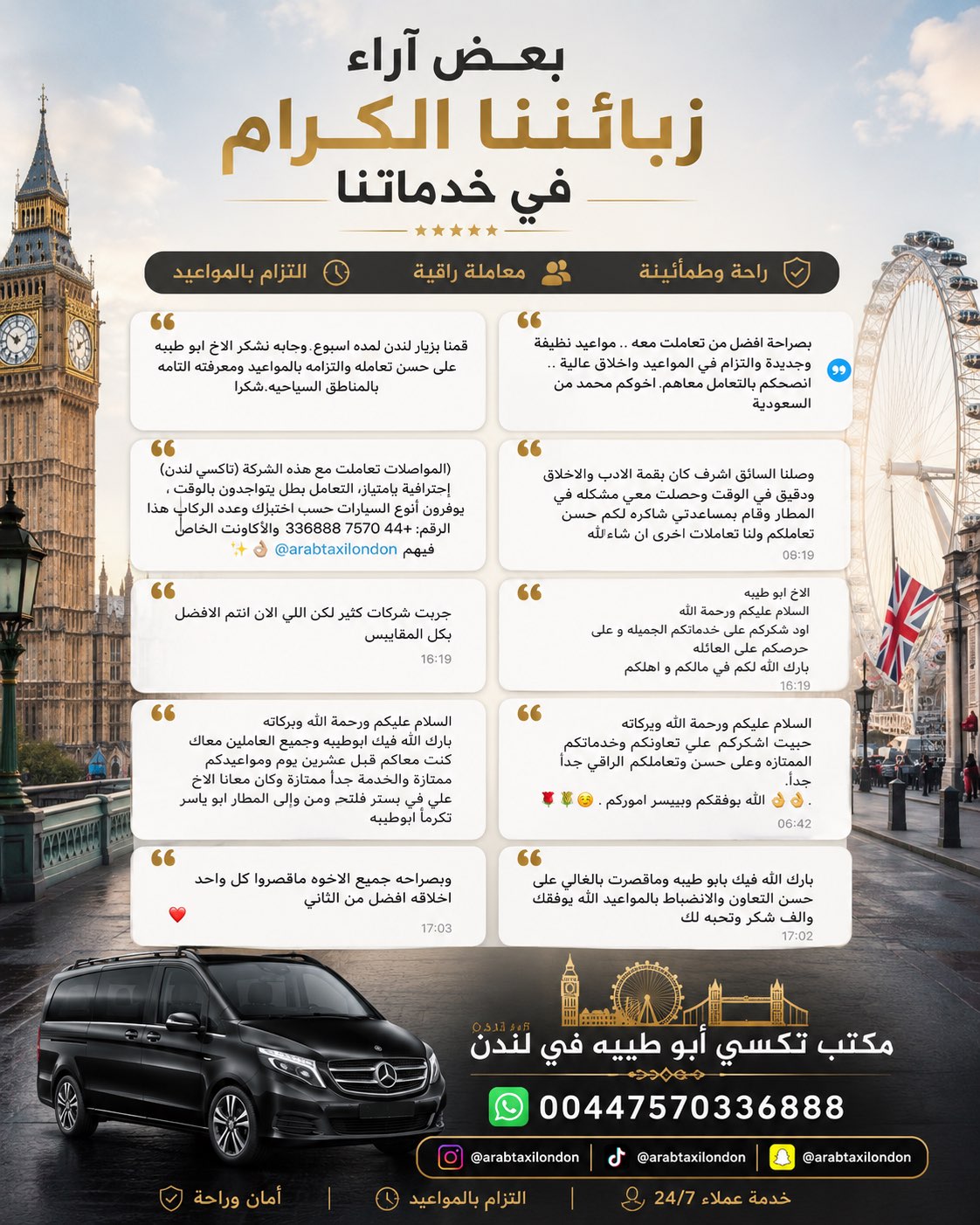 محتوى سناب شات لـ تكسي ابو طيبه في لندن 🇬🇧🚕