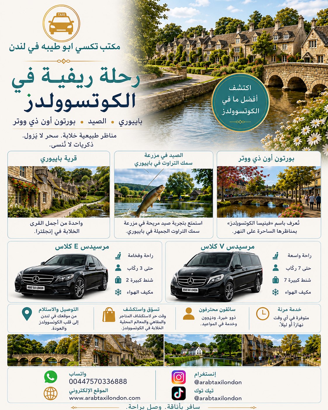 محتوى سناب شات لـ تكسي ابو طيبه في لندن 🇬🇧🚕