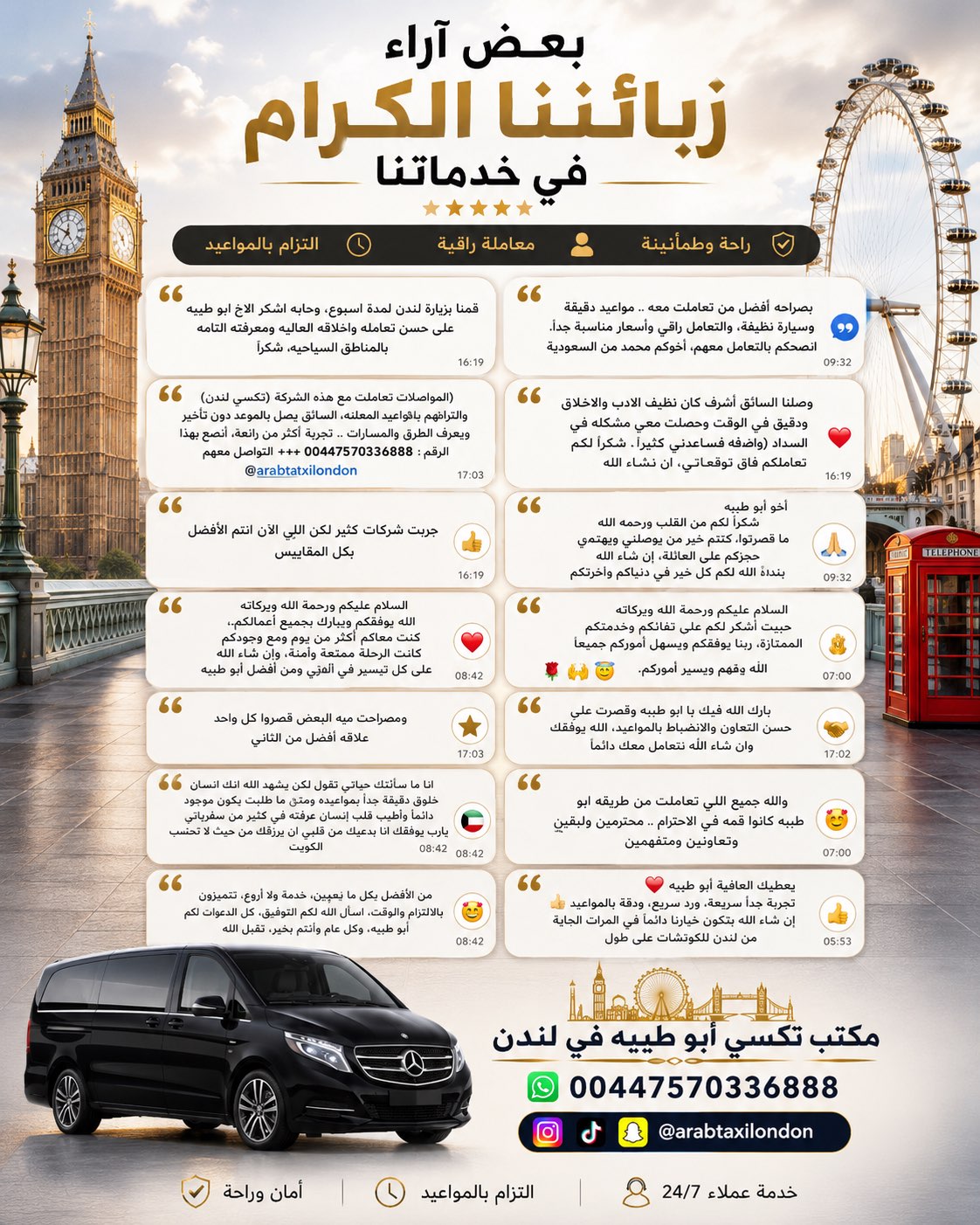 محتوى سناب شات لـ تكسي ابو طيبه في لندن 🇬🇧🚕