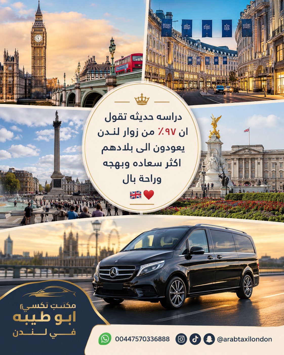 محتوى سناب شات لـ تكسي ابو طيبه في لندن 🇬🇧🚕