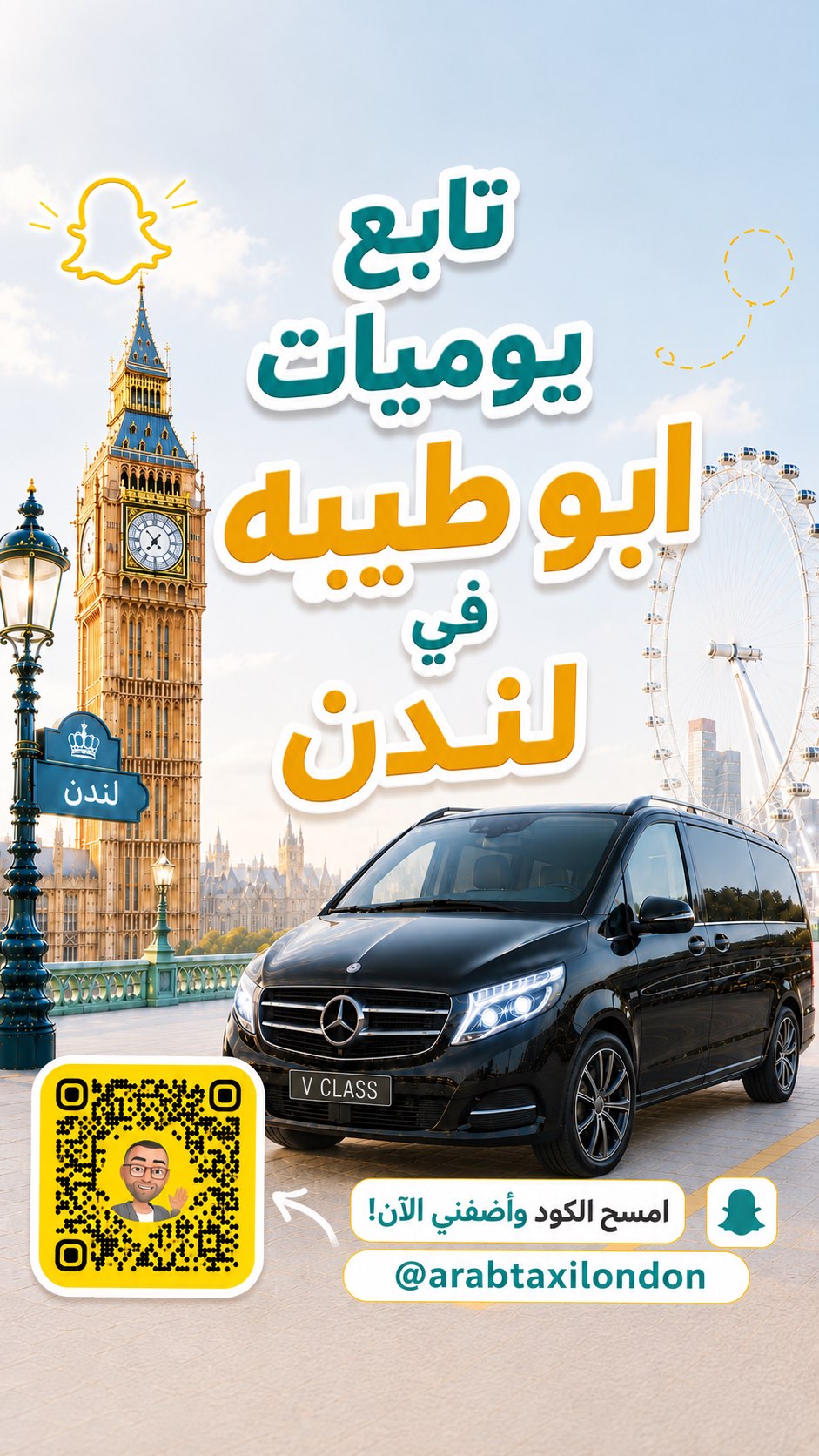 محتوى سناب شات لـ تكسي ابو طيبه في لندن 🇬🇧🚕