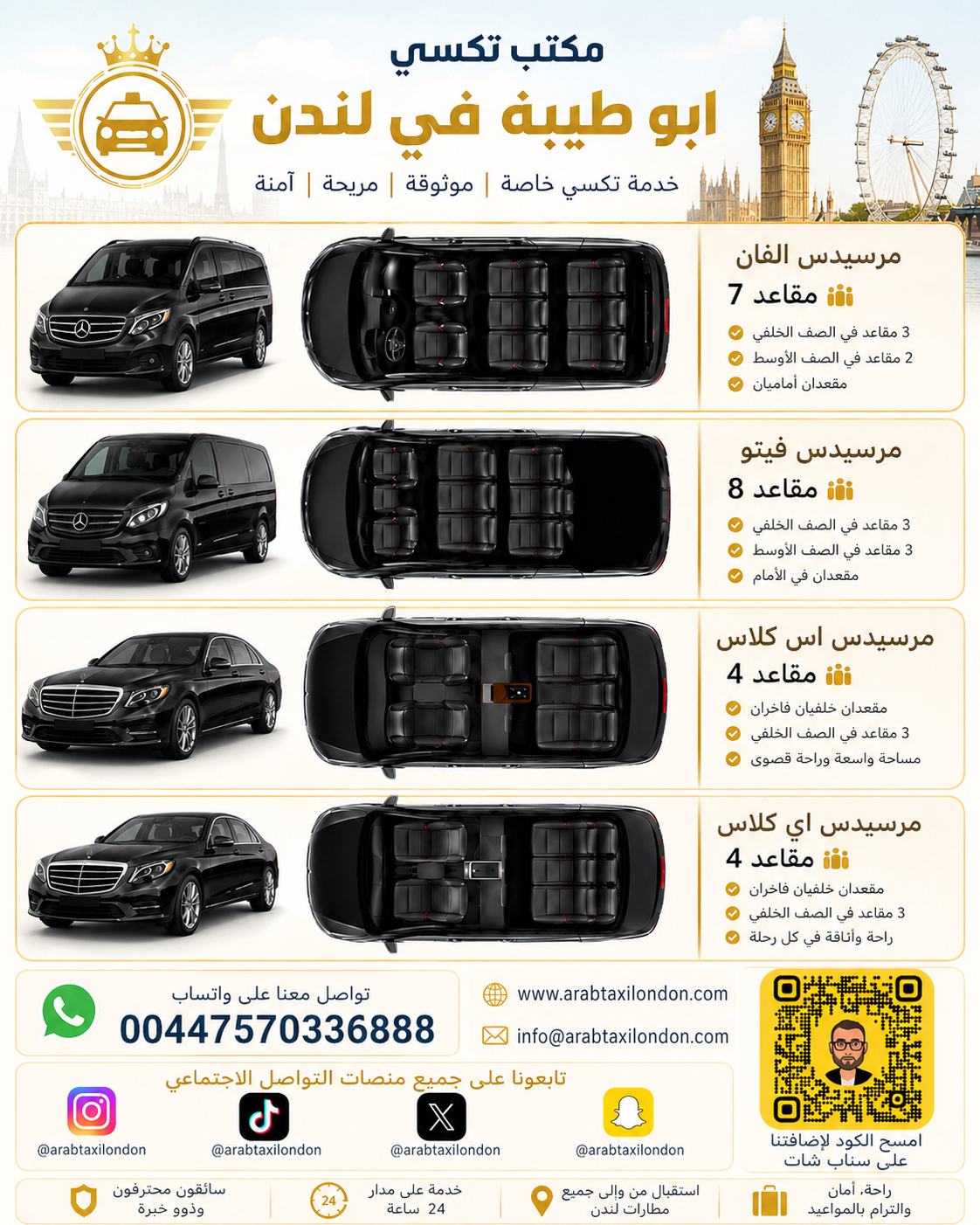 محتوى سناب شات لـ تكسي ابو طيبه في لندن 🇬🇧🚕